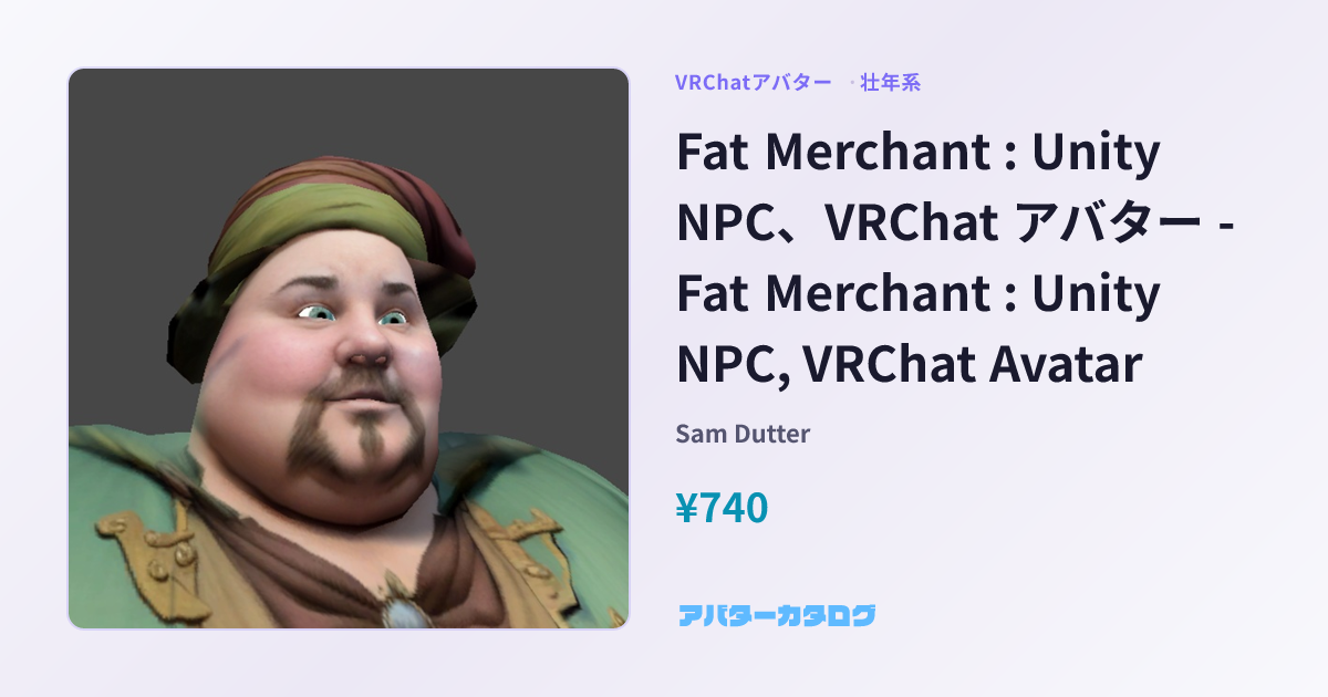 Fat Merchant : Unity NPC、VRChat アバター - Fat Merchant : Unity NPC, VRChat ...