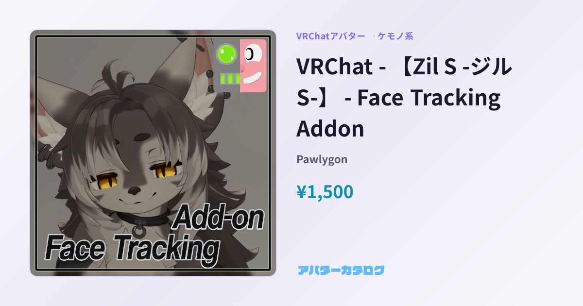 VRChat - 【Zil S -ジル S-】 - Face Tracking Addon - ケモノ系VRChatアバター｜Pawlygon ...