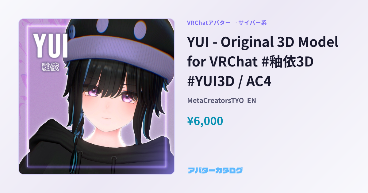 YUI - Original 3D Model for VRChat #釉依3D #YUI3D / AC4 - サイバー系VRChatアバター ...