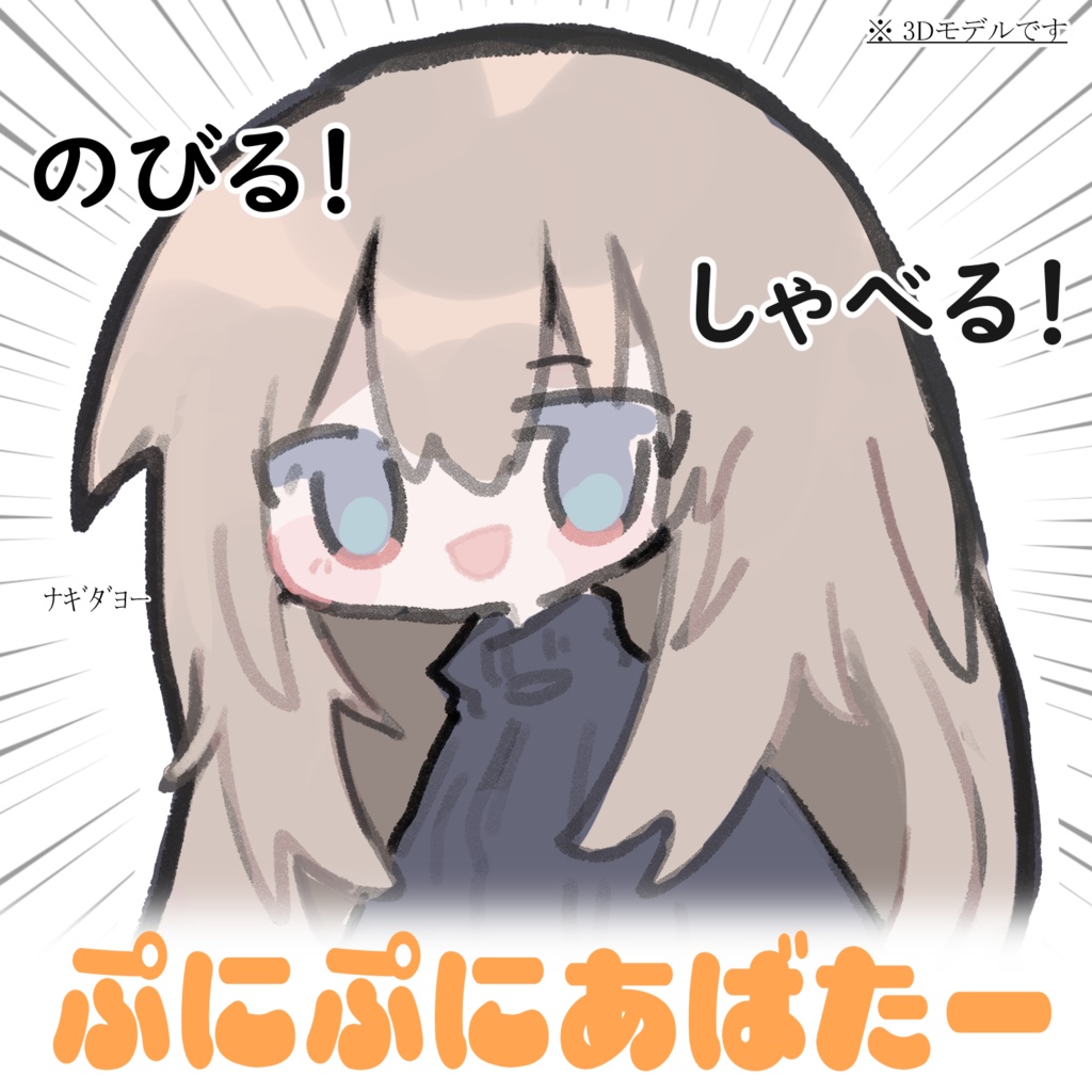 デフォルメ系 4