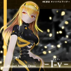 "I-v(アイヴィ)"【VRChat向けオリジナルアバター】