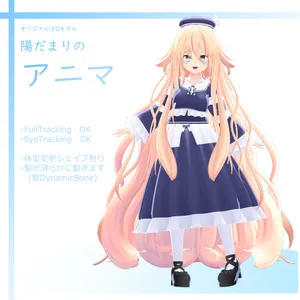 【オリジナル3Dモデル】陽だまりのアニマ　v1.21