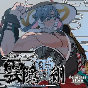 【オリジナル3D男性モデル】雲隠 雪綱【VRC】