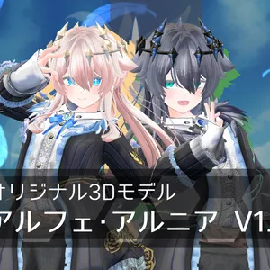 【オリジナル3Dモデル】アルフェ・アルニア