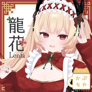 ロンファ【オリジナル３Dモデル】